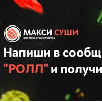 Макси Суши в Белгороде